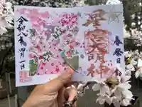 春の例祭御朱印