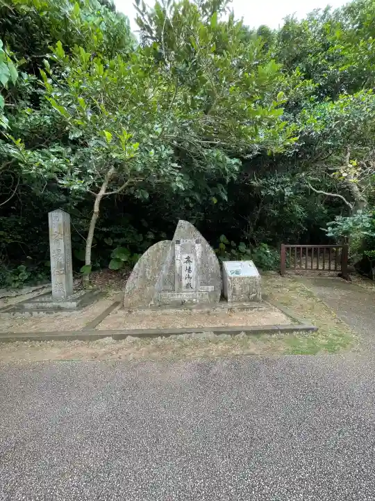 斎場御嶽(沖縄県)