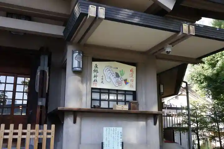 東郷神社(東京都)