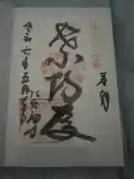 資福寺(宮城県)