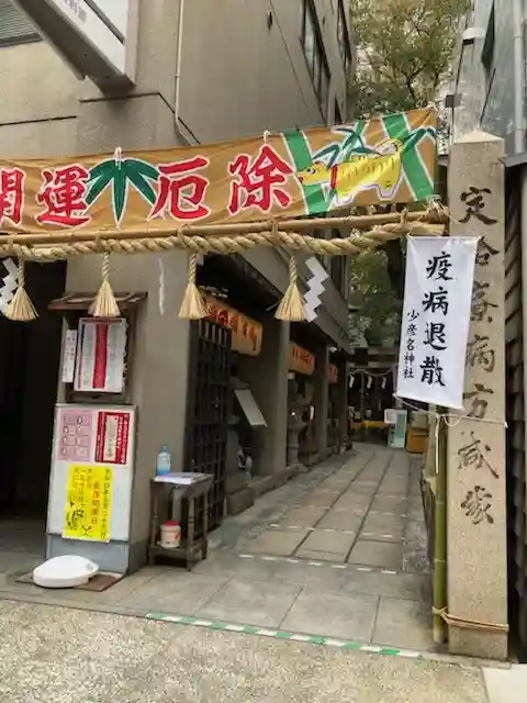少彦名神社のその他建物