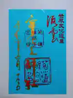 宇治上神社の御朱印