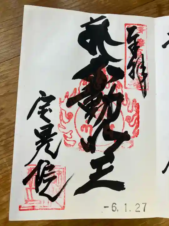 寳晃院(東京都)