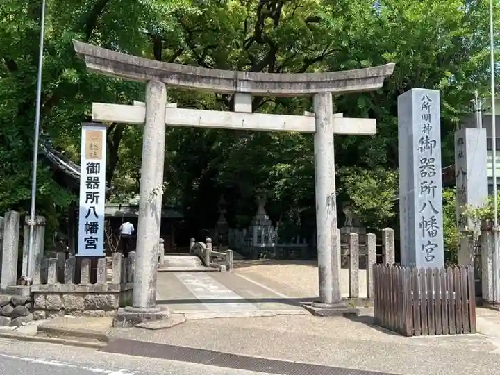 御器所八幡宮(愛知県)