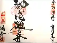 観音寺(善光寺大本願別院)(長野県)