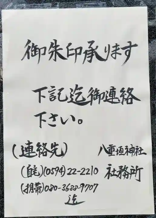 八重垣神社のその他建物