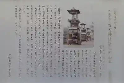 石刀神社(愛知県)