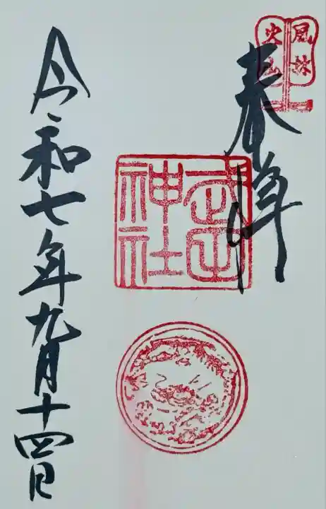 武田神社(山梨県)