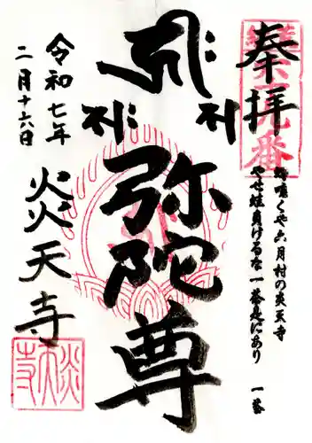 炎天寺(東京都)