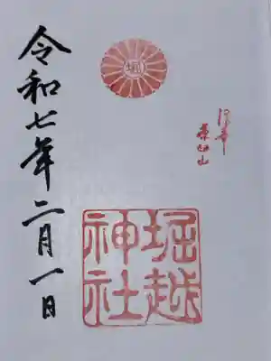 堀越神社(大阪府)