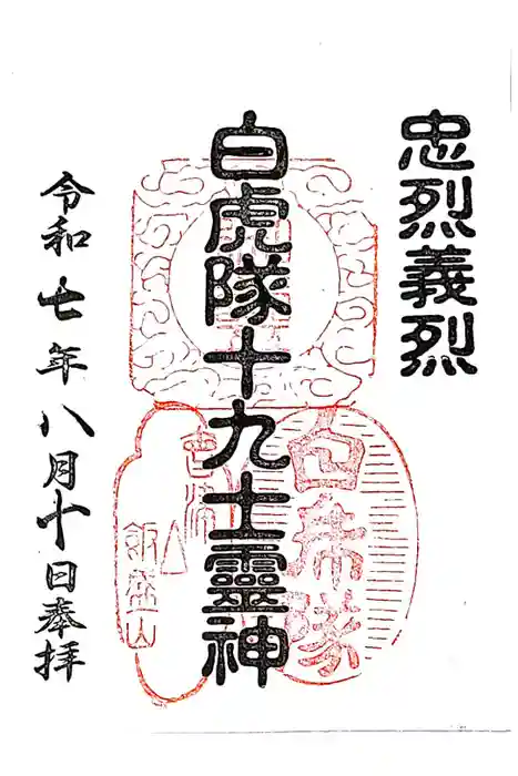 宇賀神堂の御朱印