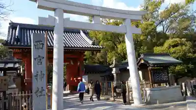 西宮神社の鳥居