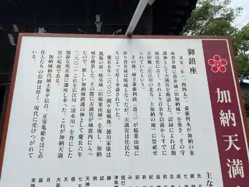加納天満宮(岐阜県)