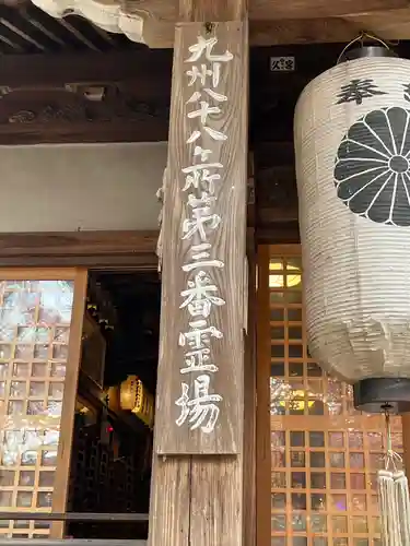 如意輪寺(福岡県)