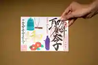 伊勢の国 四天王寺の御朱印