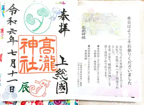 高瀧神社(千葉県)