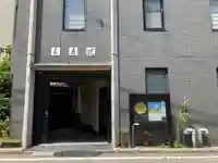 泰寿院(東京都)