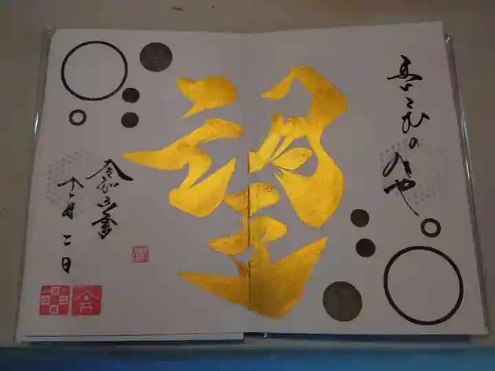 舞子六神社/まいこむの宮(兵庫県)