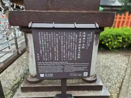 尾崎神社(石川県)