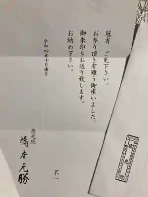 徳光院(兵庫県)