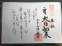 淨福寺の御朱印