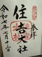 住吉大社(大阪府)