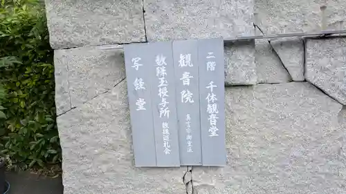 観音院(京都府)