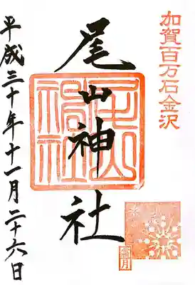 尾山神社(石川県)