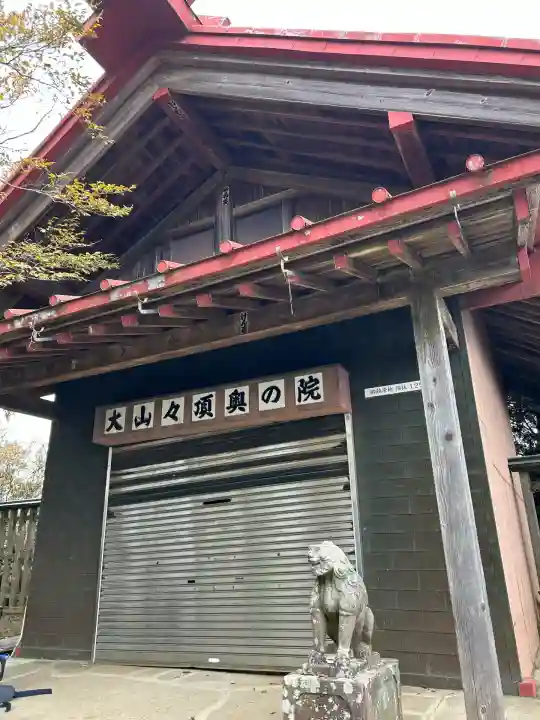 大山阿夫利神社本社(神奈川県)