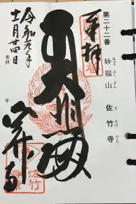 坂東33観音霊場22番札所