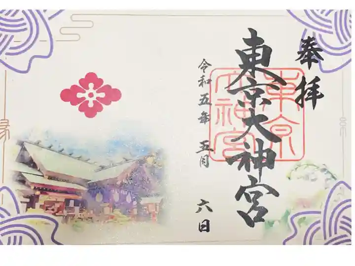 ご縁を結ぶ四社巡り御朱印