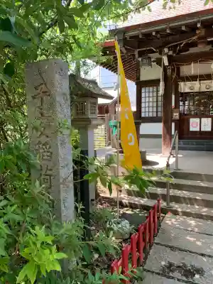 子安稲荷神社(東京都)