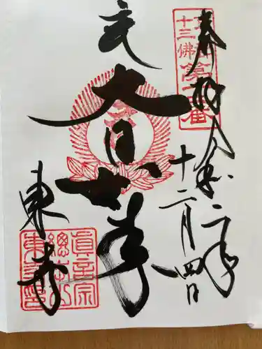 東寺（教王護国寺）(京都府)