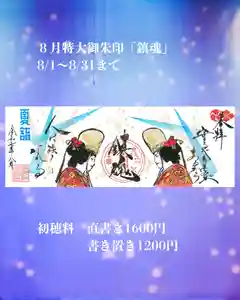 若宮神明社(愛知県) 2025年08月01日(金)〜(2025年07月31日(木) 15時40分39秒投稿)