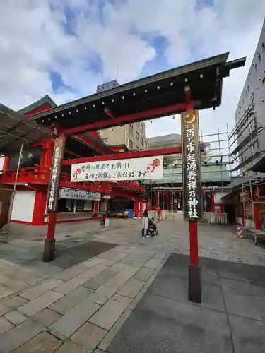 鷲神社(東京都)