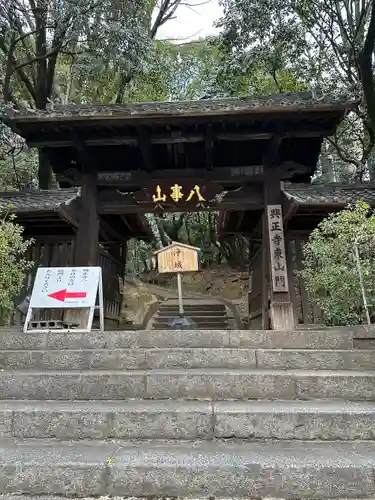 八事山 興正寺の山門・神門