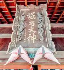 堀出神社(新潟県)