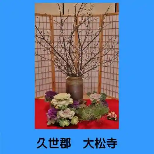 大松禅寺(京都府)