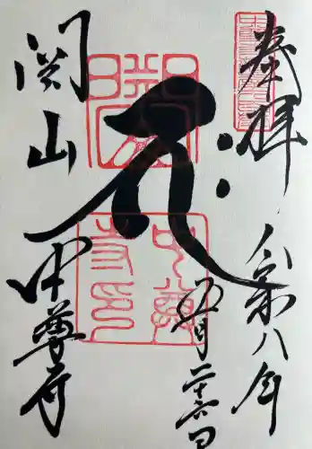 中尊寺(岩手県)