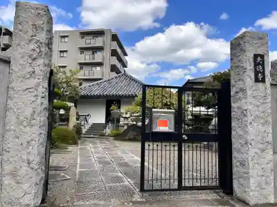 光徳寺(東京都)