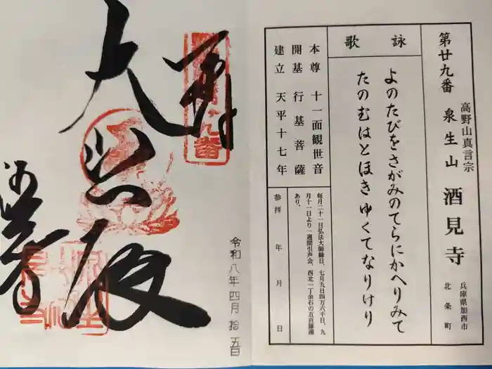 酒見寺の御朱印