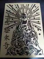 上関山 極楽寺の御朱印