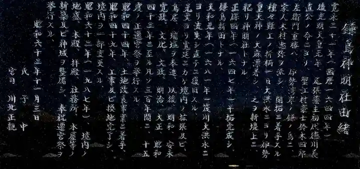 神明社(鎌島)の歴史
