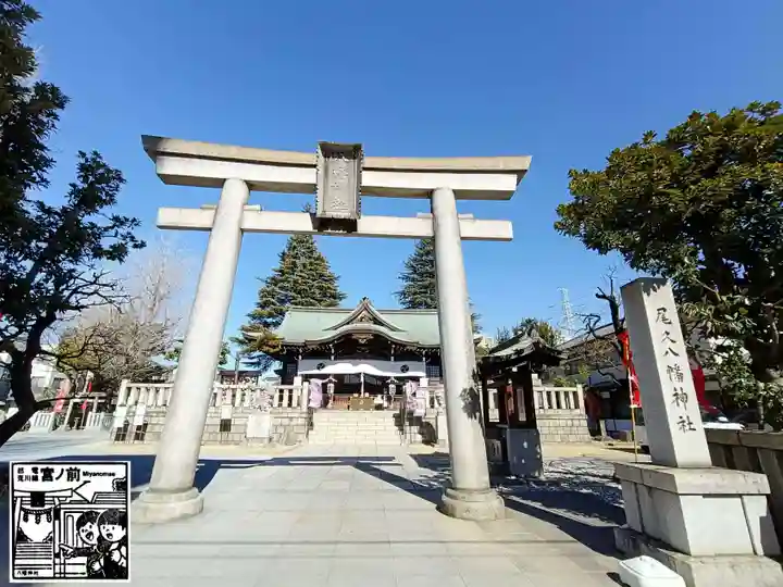 尾久八幡神社(東京都)