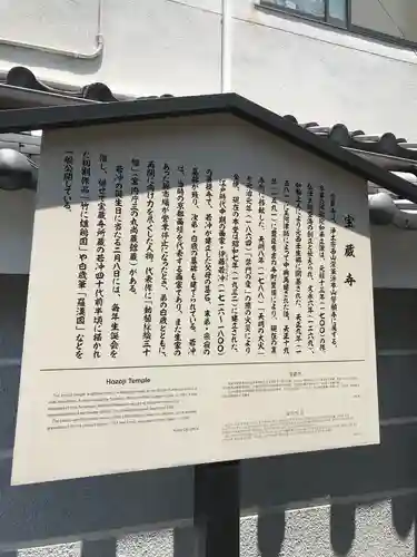 宝蔵寺のその他建物