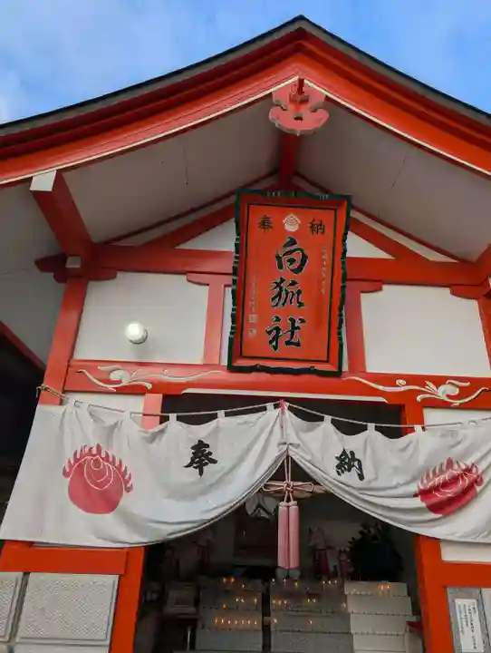 高屋敷稲荷神社(福島県)