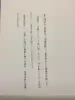 本土神社の授与品その他