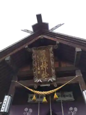 日枝神社(新潟県)