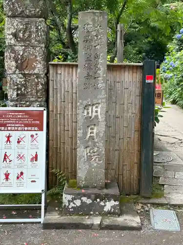 明月院(神奈川県)