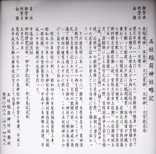 五社稲荷神社(神奈川県)